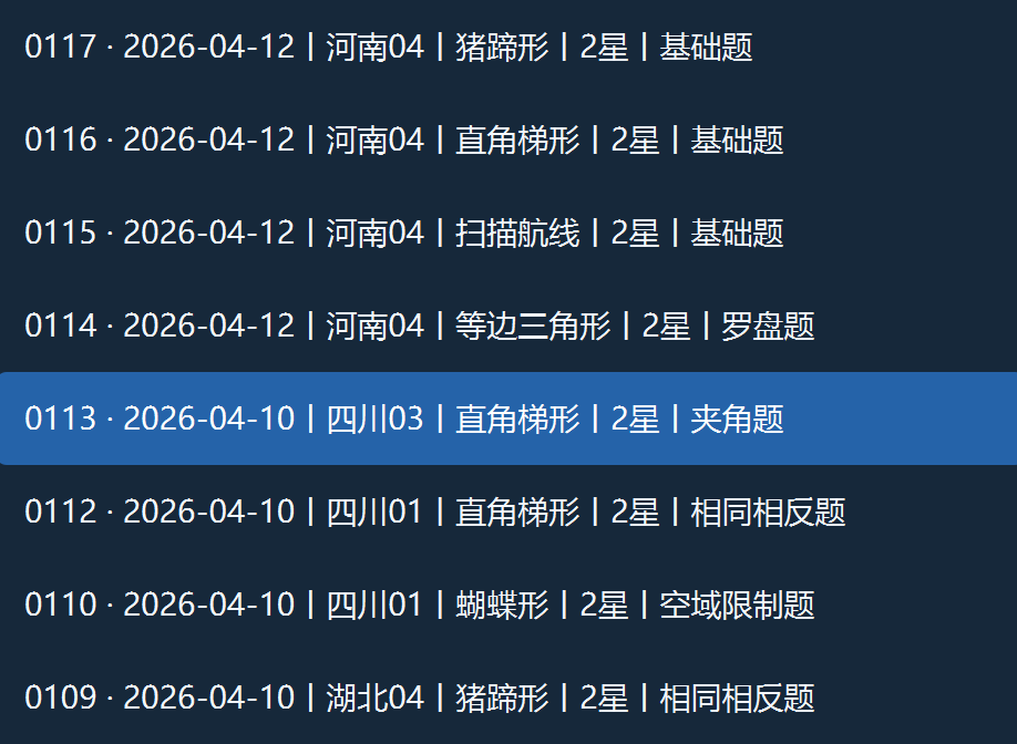 学生端题目列表,当前选中题目位于列表中央